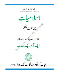Islamiat